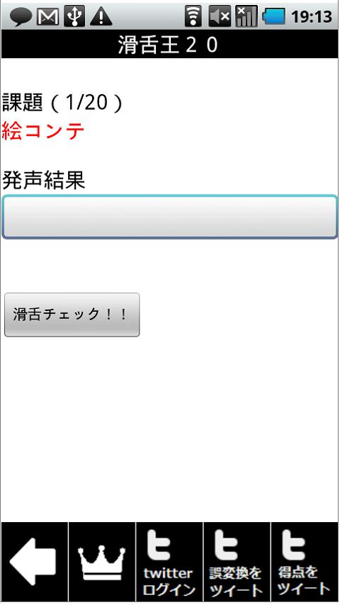 声優滑舌アプリのおすすめ画像2