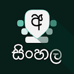 Cover Image of Download Sinhala Keyboard  APK