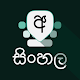 Sinhala Keyboard Auf Windows herunterladen