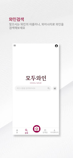 모두와인 - 모두가 만들어가는 와인 세상 Screen 2