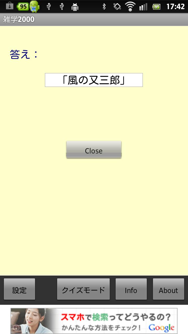 Android application 雑学・常識問題9000問 screenshort