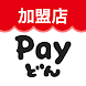 Payどん-加盟店用- - Androidアプリ