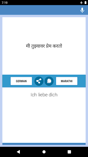 German-Marathi Translator Screen 2