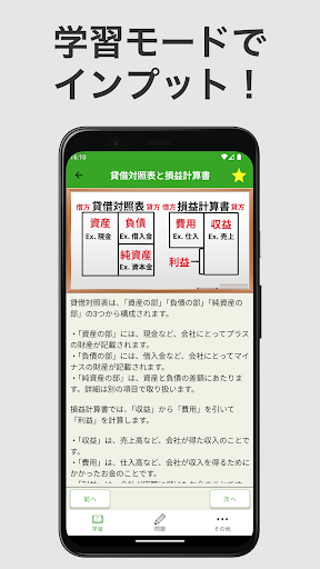 Android application 簿記モバ3級 screenshort