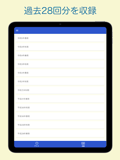 応用情報技術者試験 過去問集 ｜ 応用情報の過去問を学習 screenshot 6