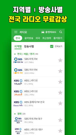 라디오 - 뉴스, 음악, 스포츠 온라인 라디오 Screen 2