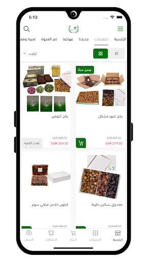 بساتين طيبة Screen 2