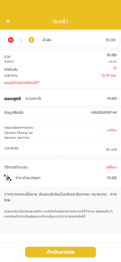 จ๊วด เดลิเวอรี่ Screen 3