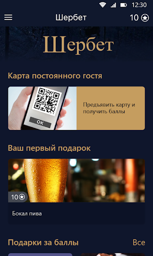 Шербет Screen 2