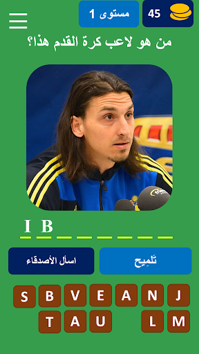 خمن لاعب كرة القدم Screen 2