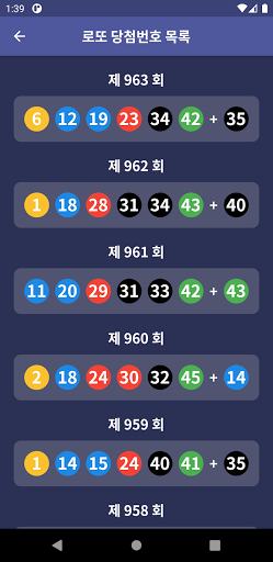 로또체크 Screen 2