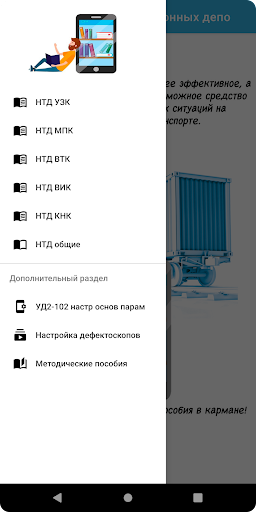 Справочник дефектоскописта "В" Screen 2