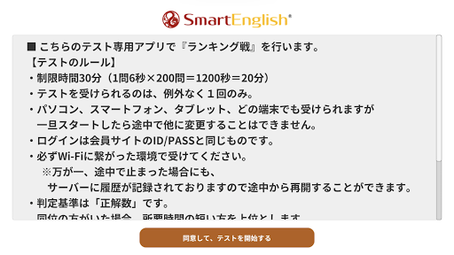 Android application 高速記憶エンジン for SMART English 試験用 screenshort