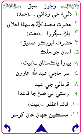 Sindhi Textbook for Class 3