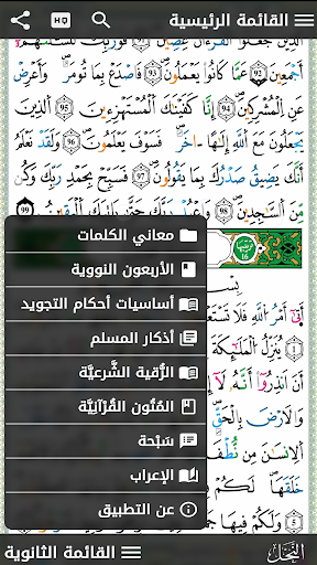 مصحف التجويد الملون برواية ورش Screen 3