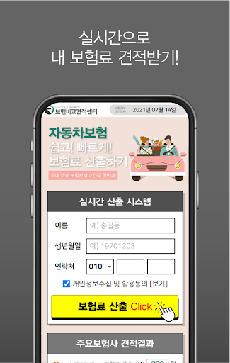 경차자동차보험료 자동차첫보험료 만18세 자동차보험료갱신 Screen 2
