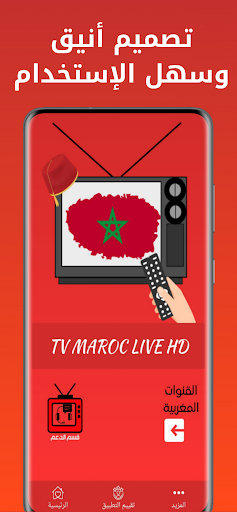 Maroc TV | التلفاز المغربي Screen 2