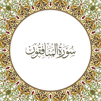 Surat Al-Munafiqun written voice interpretation