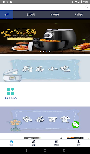 Android application 壹家优选 screenshort