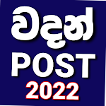 Cover Image of ดาวน์โหลด Wadan Post - Sinhala Wadan 9.8 APK