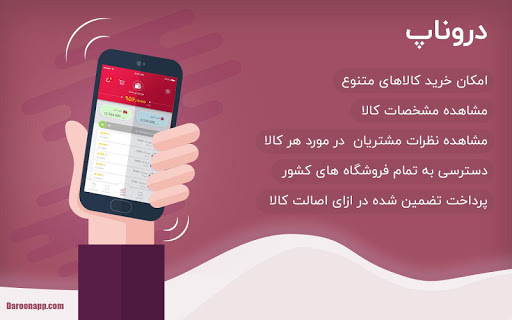 دروناَپ - فروشگاه ساز هوشمند