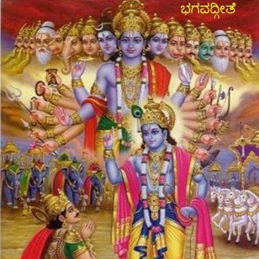 Bhagavad Gita-Kannada 1.2.7 Icon