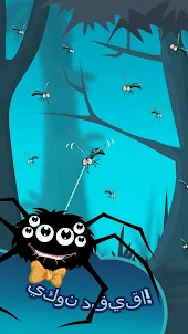 تغذية العنكبوت