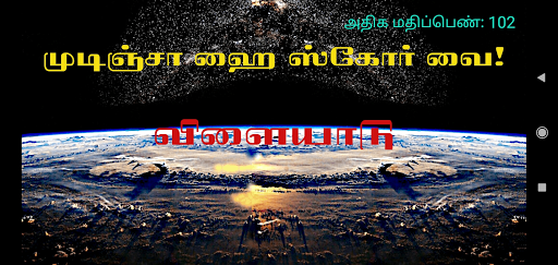 Kandhal:Space Veran Screen 3
