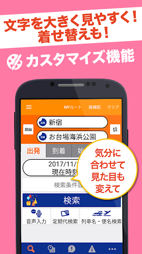 乗換案内　電車やバス乗り換え案内 時刻表 運行情報 screenshot