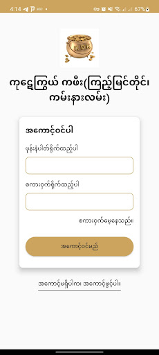 Android application ကု‌‌‌ဋေကြွယ် ကဖီး(ကမ်းနားလမ်း) screenshort