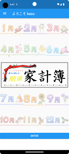 Android application マニュアルなしで誰でも使える簡単家計簿 screenshort