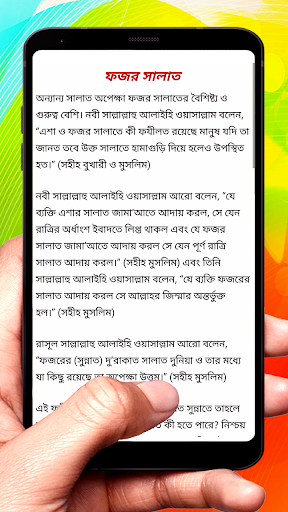 সালাতের গুরুত্ব ও ফযীলত বই Screen 3