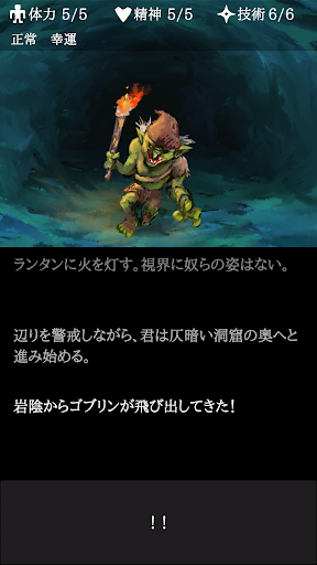 ゴブリン洞窟の秘宝 Screen 2