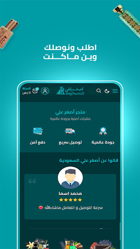 متجر اصغر علي Screen 3