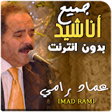 Anasheed Imad Rami Mp3 Offline icon