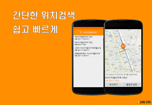 순천콜택시 승객용 Screen 2