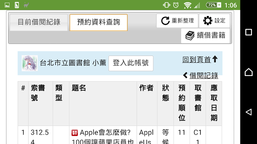 圖書館多重帳戶登入 Screen 2