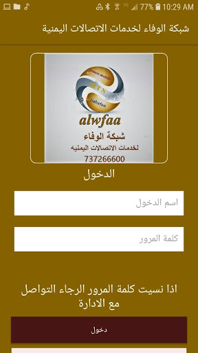 شبكة الوفاء لخدمات الاتصالات ا