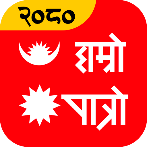 Hamro Patro : Nepali Calendar - Apps on Google Play