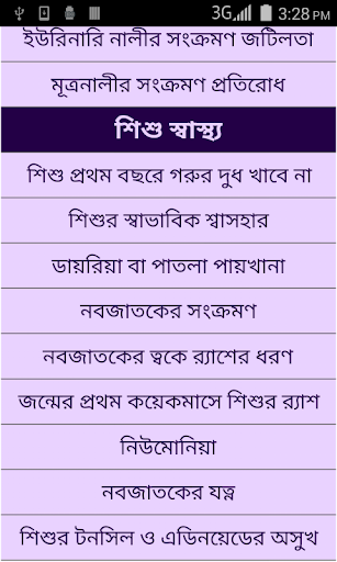 Homeopathic Treatment Bangla Screenshot 4 - AppWisp.com