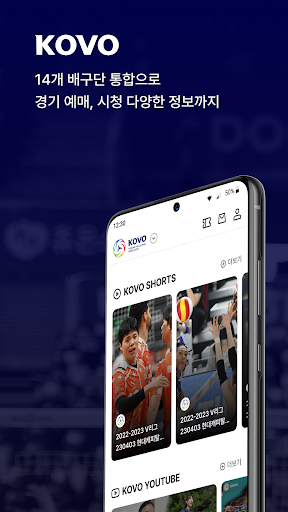 Android application KOVO - 한국배구연맹 screenshort