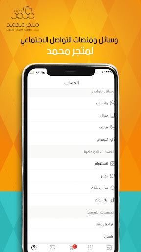 متجر محمد Screen 3