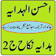 Ahsan ul hidaya vol 4, 5, 6, & 7 Hidaya Urdu Windows에서 다운로드