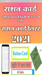 Скачать राशन कार्ड App - Ration Card List All States 2021 Онлайн бесплатно на Андроид