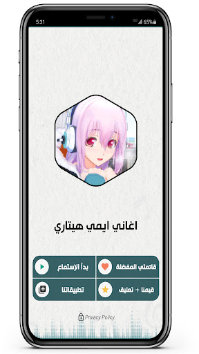 اغاني ايمي هيتاري 2023 بدون نت Screen 2