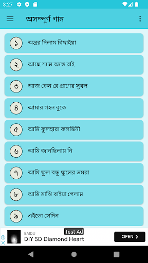 Android application অসম্পূর্ণ বাংলা গান screenshort