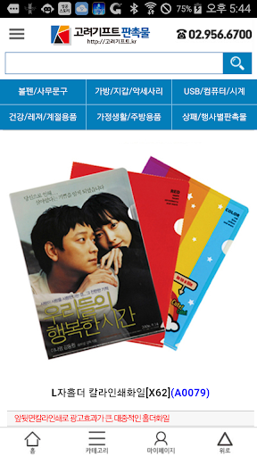 고려기프트 판촉물 - 답례품, 기념품, 사은품 맞춤제작 Screen 3