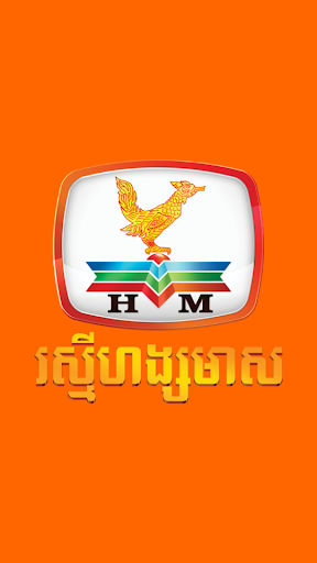 Android application HangMeas Radio Official screenshort