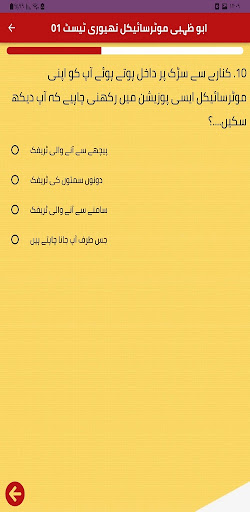 Android application Abu Dhabi Driving Test : Urdu screenshort