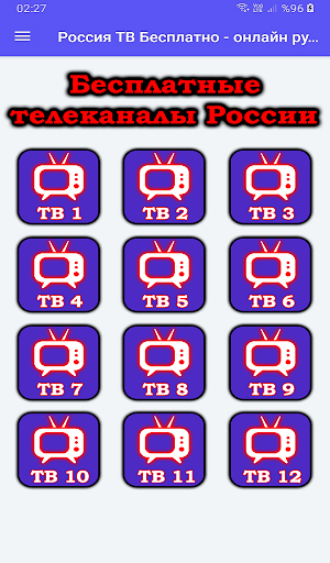 Россия ТВ Бесплатно - онлайн русское тв